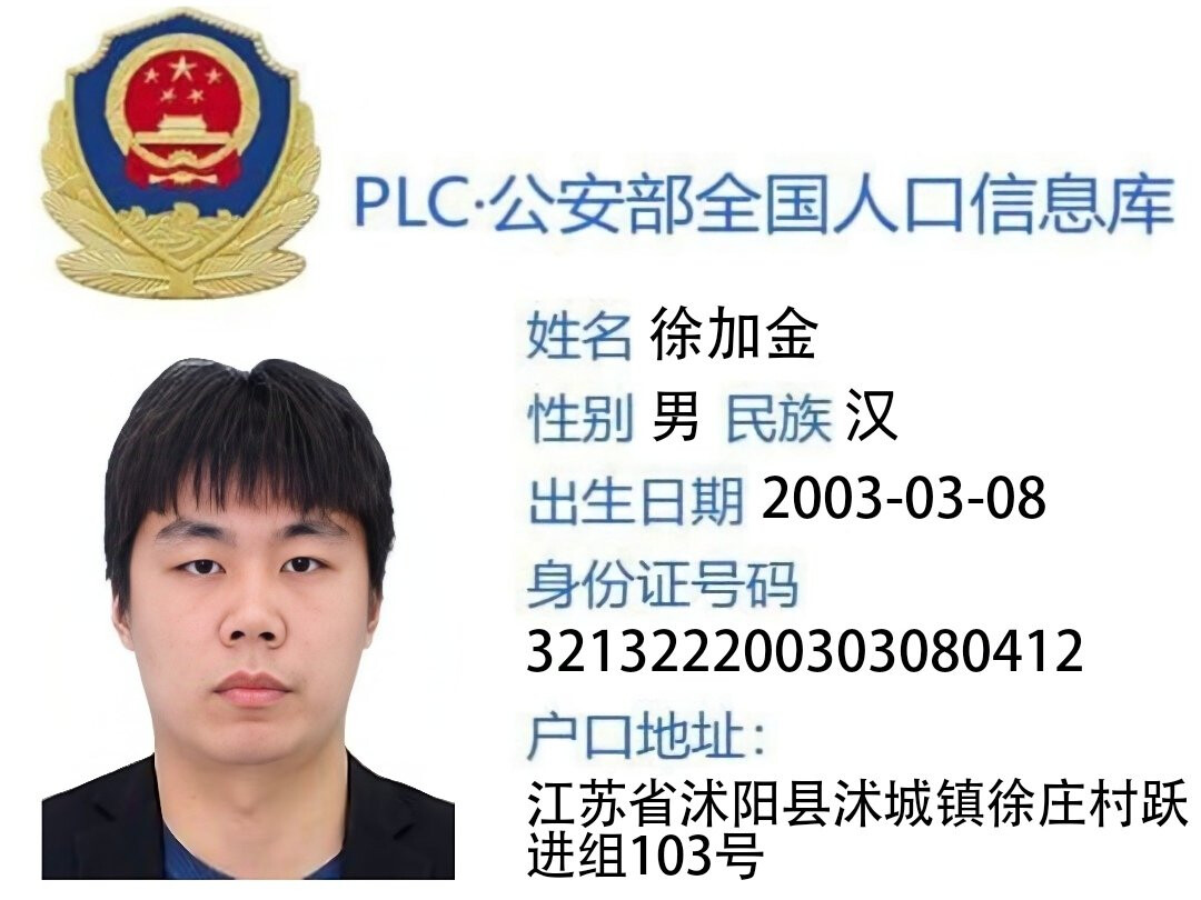 This is a screenshot of a Chinese ID card for a man named Xu Jiajin born March 8, 2003 in Jiangsu Province. (Captioned by AI)