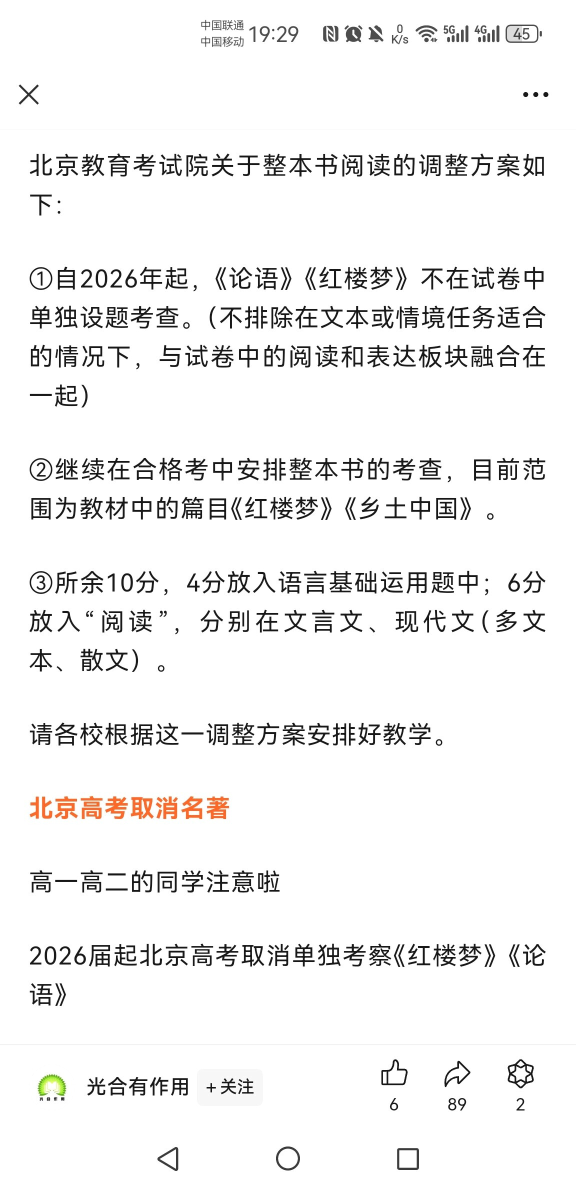 A screenshot shows a social media post in Chinese about Beijing's college entrance exam policy regarding classical Chinese texts. (Captioned by AI)