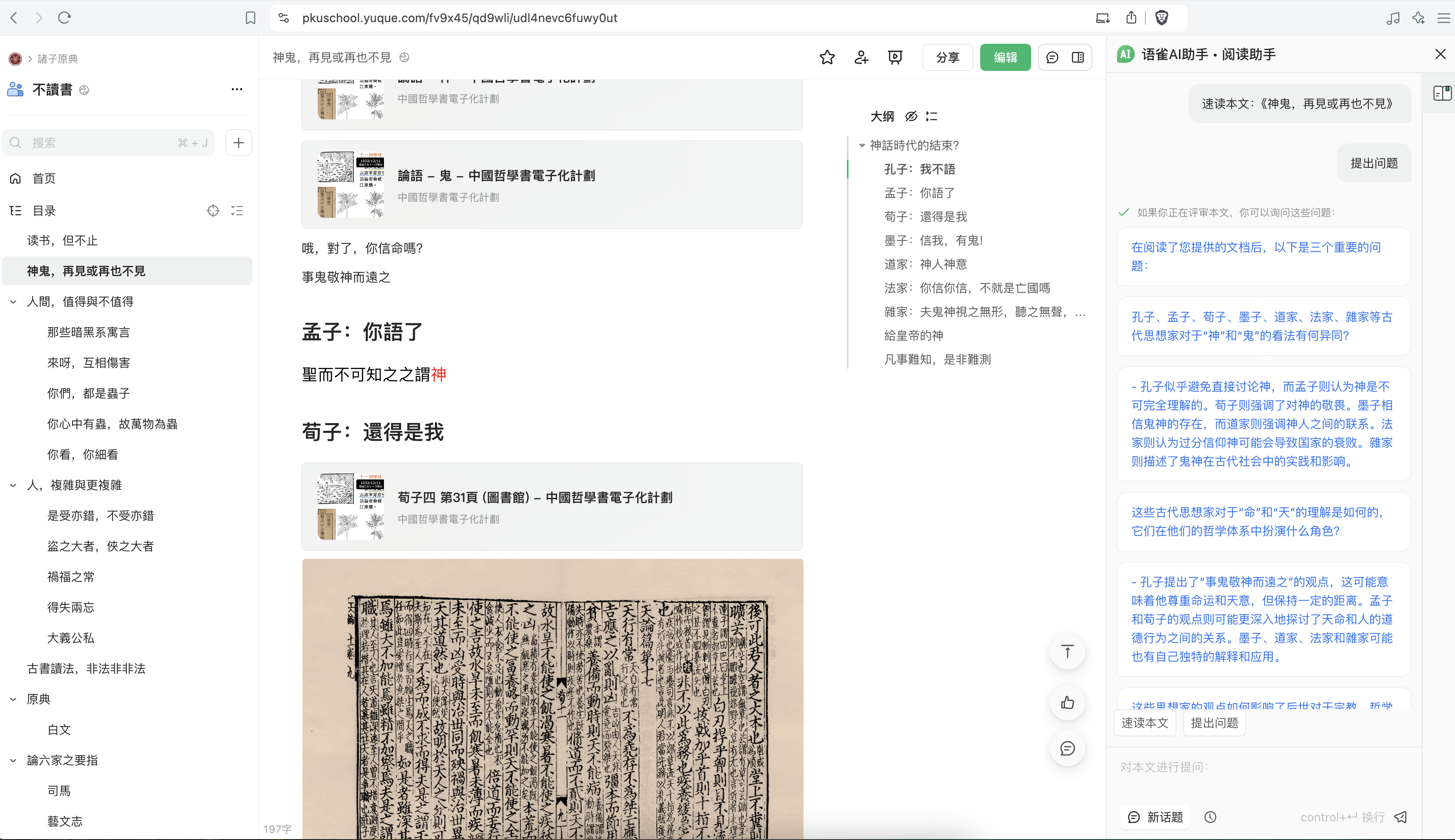 A screenshot shows a web browser displaying a page with Chinese text, including a discussion forum and a historical document. (Captioned by AI)