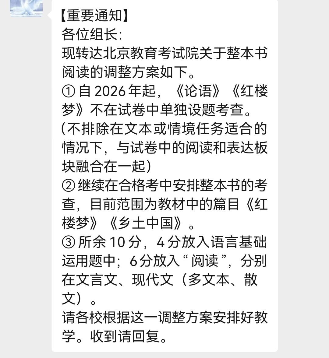 The image shows a screenshot of a text message in Chinese outlining the Beijing education examination policy regarding the basic subjects of recitation and writing, which involves changes to the unified exam and a new score distribution. (Captioned by AI)