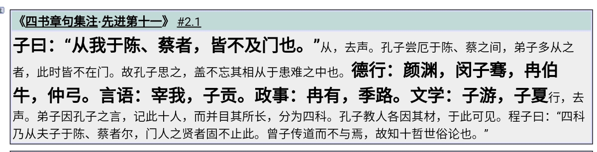 This is a screen shot of text that is in Chinese and English about a quote by a person named Zi, along with a description of four subject areas and names of the students who excelled in them. (Captioned by AI)