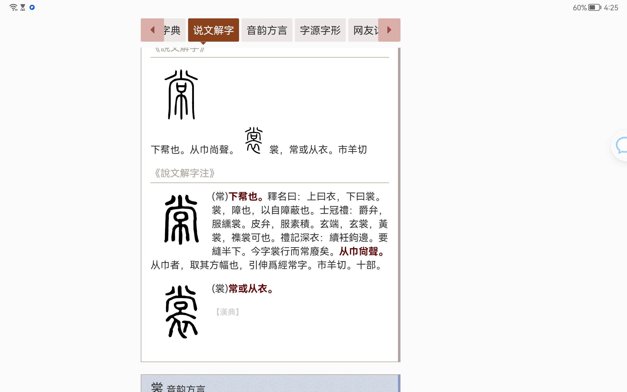 The image is a screenshot of a digital dictionary entry for Chinese characters, showing the characters, their definitions, and etymological explanations. (Captioned by AI)