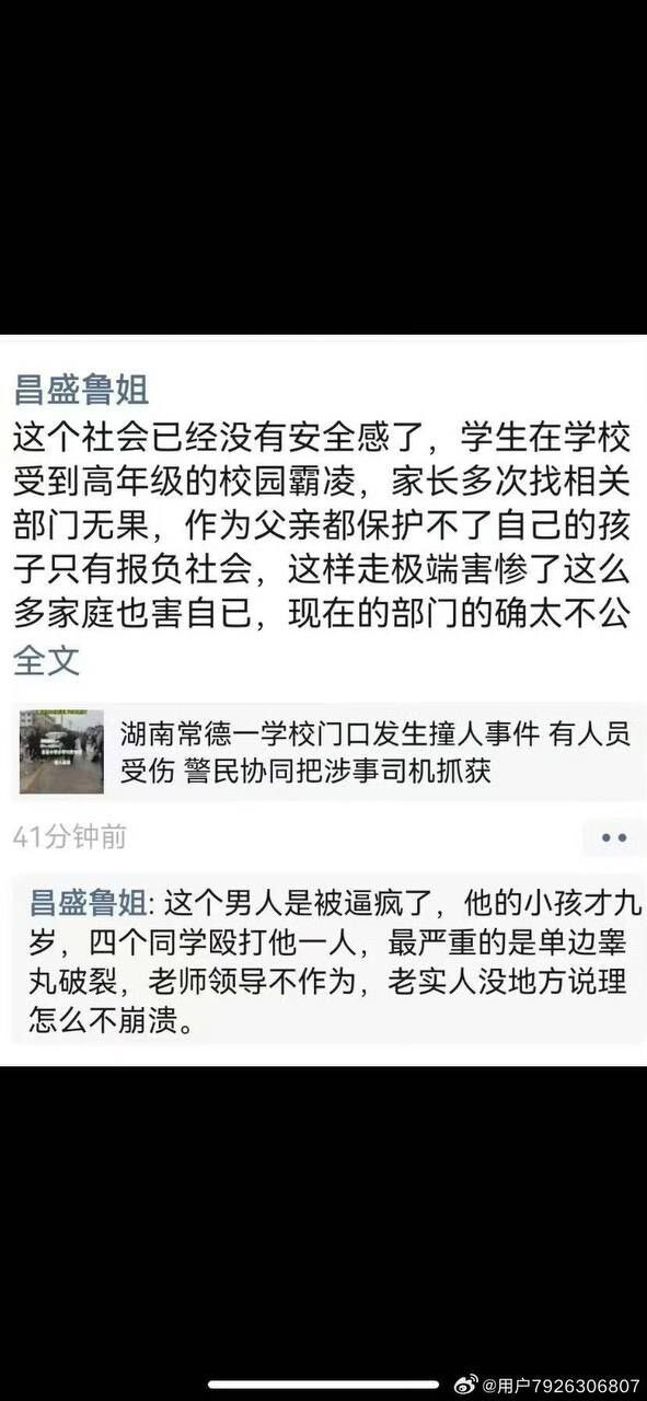 This is a screenshot of a Chinese social media post from a user named Changsheng Lujie complaining about the lack of safety in society after a man's nine-year-old son was beaten at school by four classmates, and the bottom part includes a news story about a school incident in Changde, Hunan, that was recently resolved with the help of the police. (Captioned by AI)