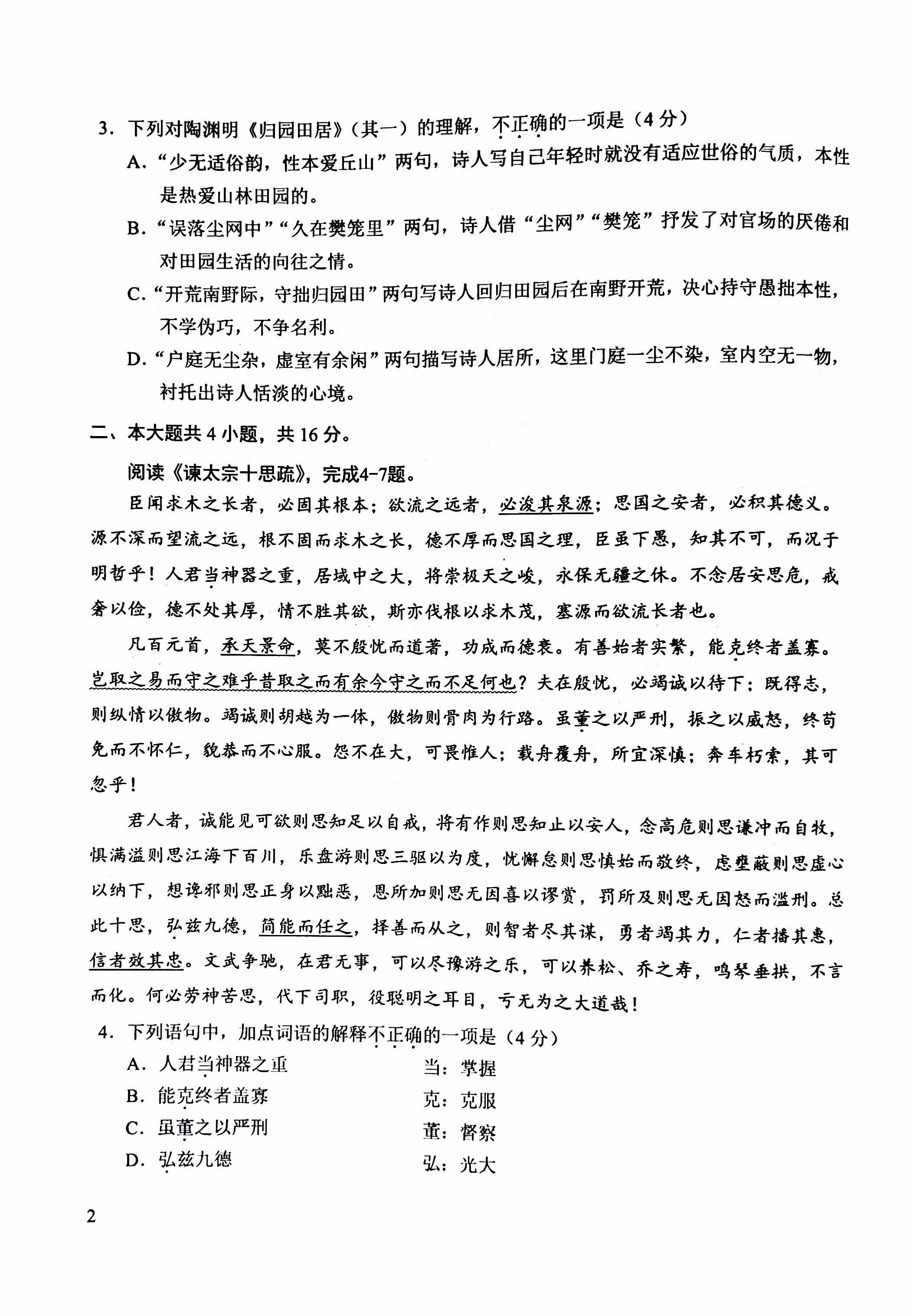 The image shows a page from a Chinese language exam or textbook with multiple-choice questions related to a passage of text. (Captioned by AI)