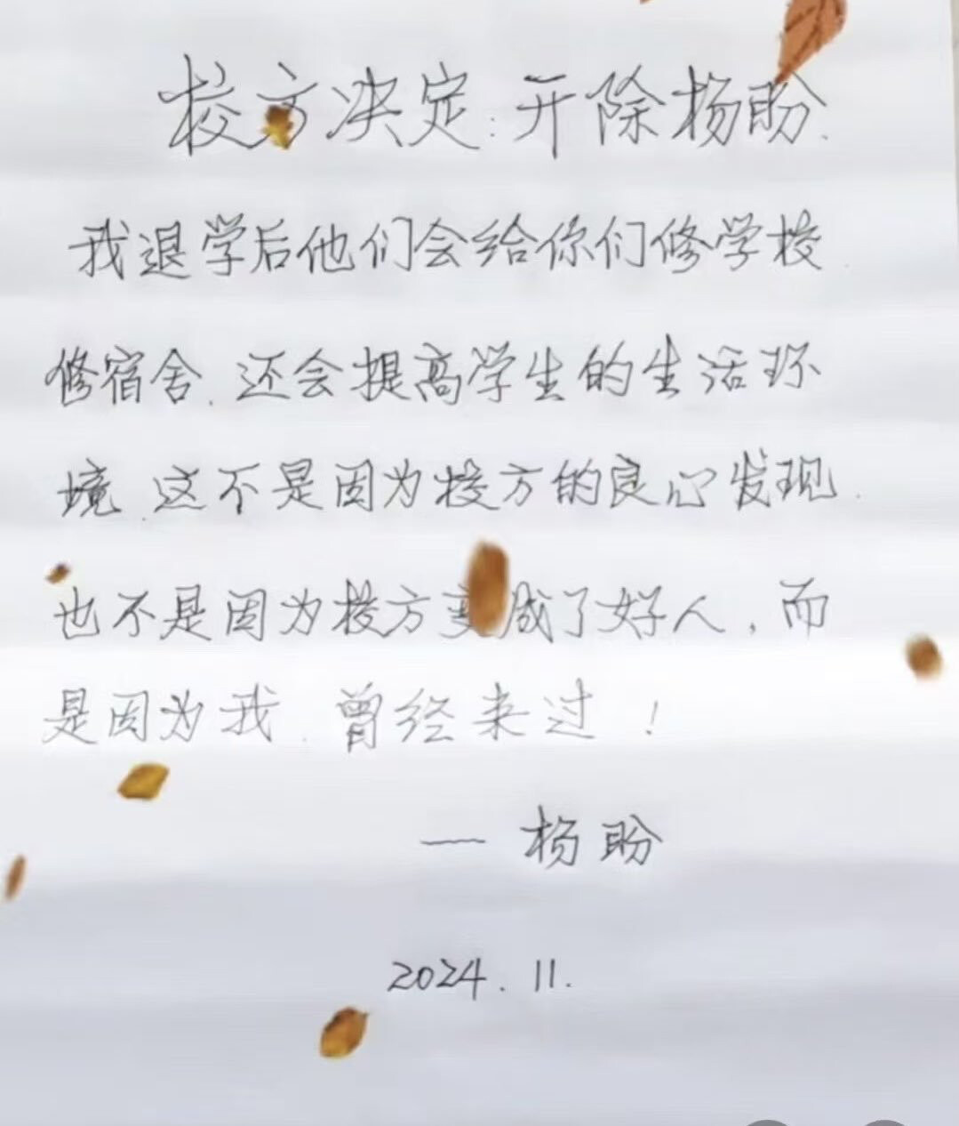 A handwritten note announces a student named Yang Pan's expulsion from school and their belief that the institution will improve due to their past presence. (Captioned by AI)