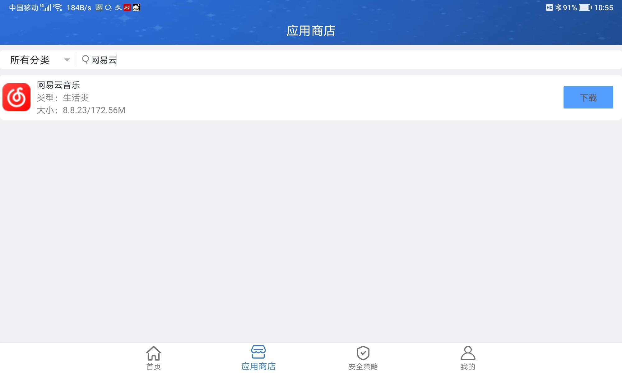 A screenshot shows a Chinese mobile app store with a single app listed, ready for download. (Captioned by AI)