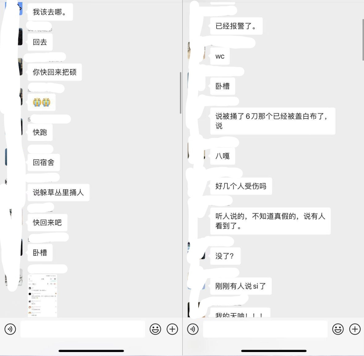 This is a screenshot of a conversation in Chinese on a mobile messaging app, discussing a disturbing incident involving someone being stabbed six times and covered with a white sheet, with expressions of shock and concern. (Captioned by AI)