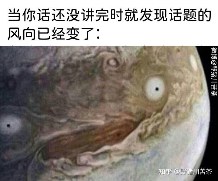 The image is of the planet Jupiter with a humorous caption in Chinese at the top, possibly making a comparison to the changing appearance of Jupiter's storms and changing one's mind mid-sentence. (Captioned by AI)