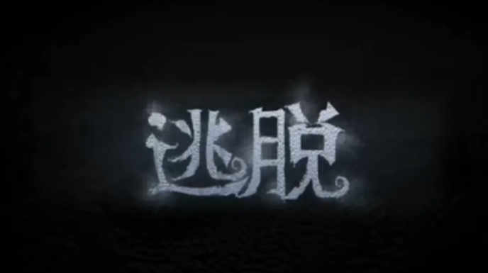 The image features a faded white word or phrase, written in what appears to be an Asian script, centered against a textured dark background. (Captioned by AI)