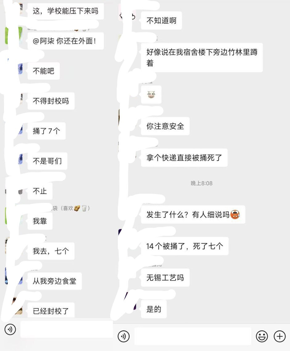 This is a screenshot of a chat conversation in Chinese about an incident involving 14 people being caught and 7 dying, possibly on a school campus. (Captioned by AI)