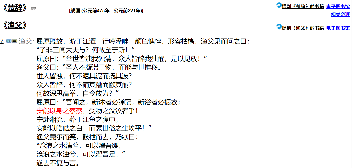 The image shows a screenshot of a webpage containing a passage of classical Chinese text, likely a philosophical dialogue or historical anecdote. (Captioned by AI)