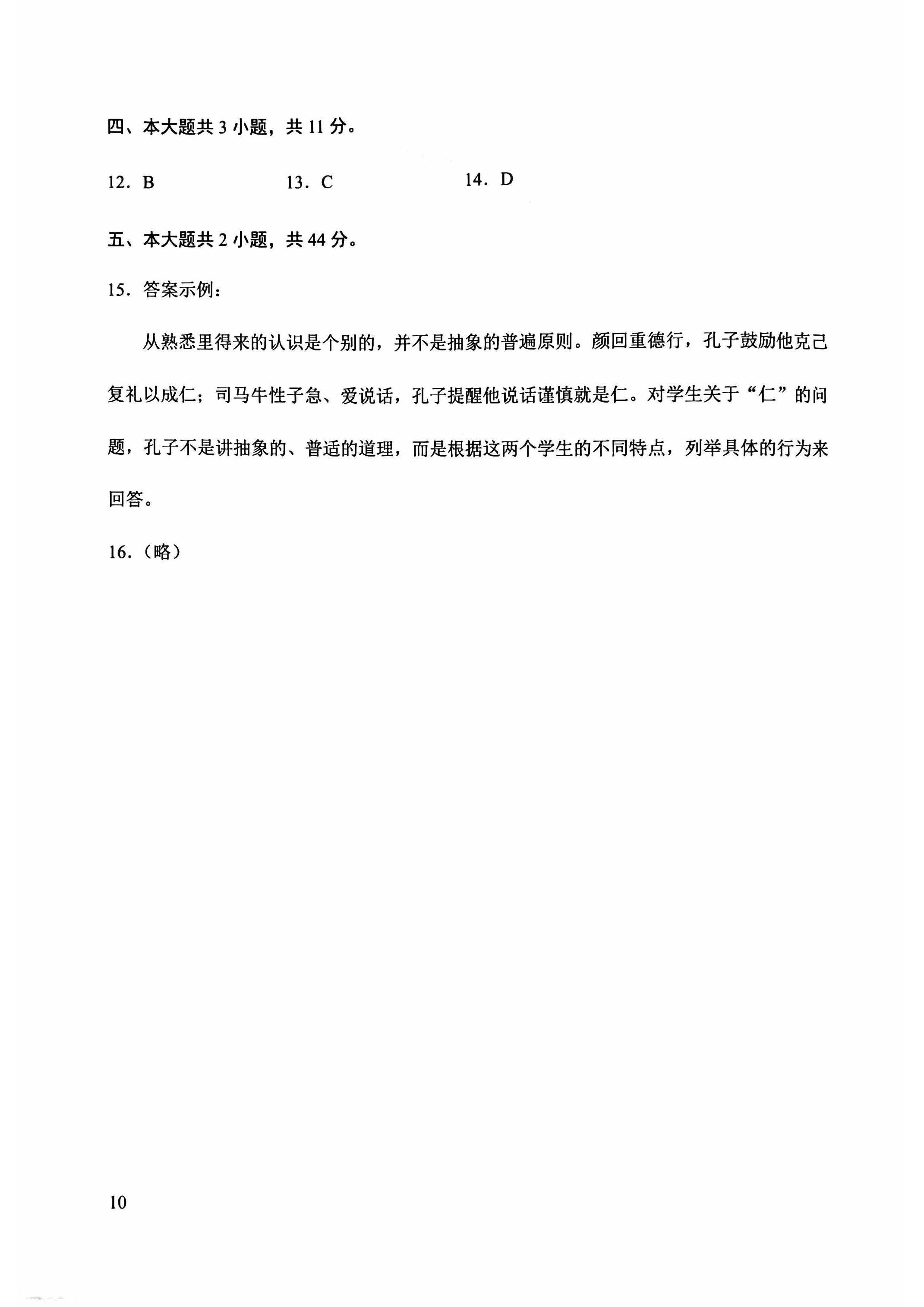 The image shows a page from a document written in Chinese, likely a test or assignment with multiple choice questions and a short answer prompt. (Captioned by AI)