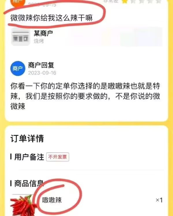 The image shows a screenshot of an online order review, potentially on a Chinese e-commerce platform, where a customer is complaining about the quality of chili peppers they received, and the seller is defending their product. (Captioned by AI)