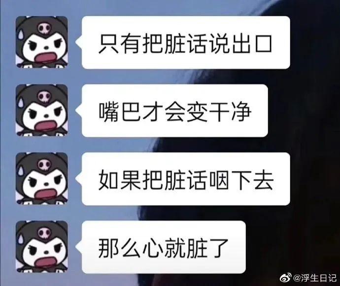 The image shows four identical, angry-looking cartoon characters alongside four lines of Chinese text, likely forming a meme or social media post about expressing uncomfortable truths. (Captioned by AI)