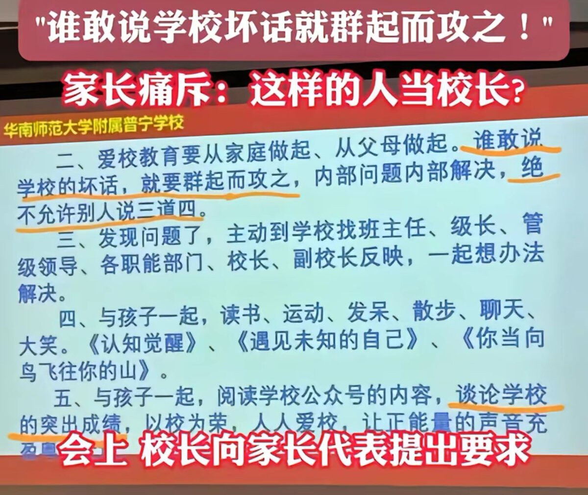 This image shows a presentation slide in Chinese about how parents should handle school issues, emphasizing the importance of resolving conflicts through internal school channels rather than escalating them publicly. (Captioned by AI)