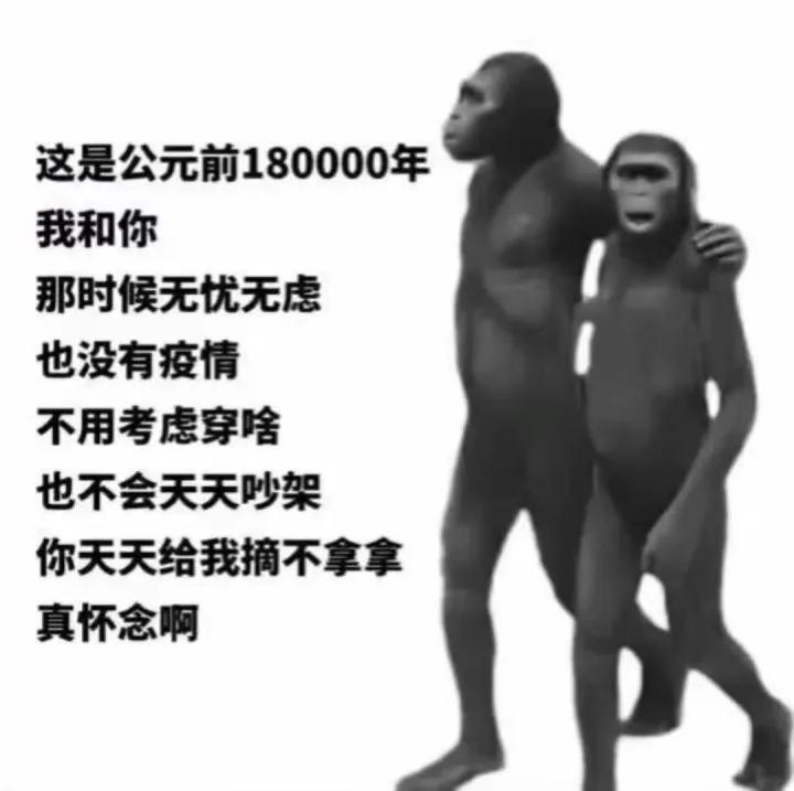 A black and white image depicts two figures resembling early humans walking side by side, accompanied by Chinese text suggesting a carefree and simple life in ancient times. (Captioned by AI)