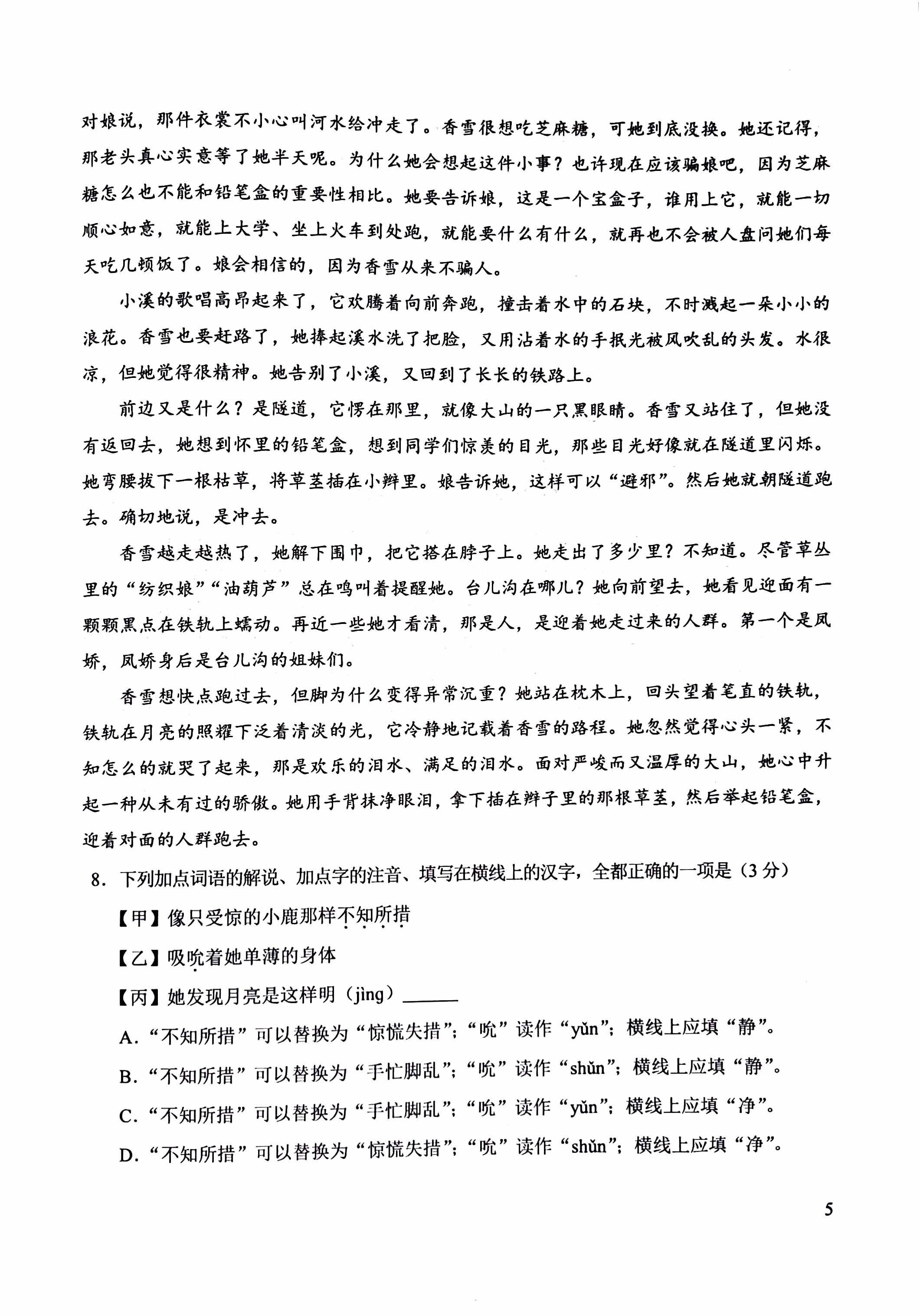 The image shows a page from a Chinese language test or learning material, featuring a short story followed by a multiple-choice question about phonetics and pronunciation. (Captioned by AI)