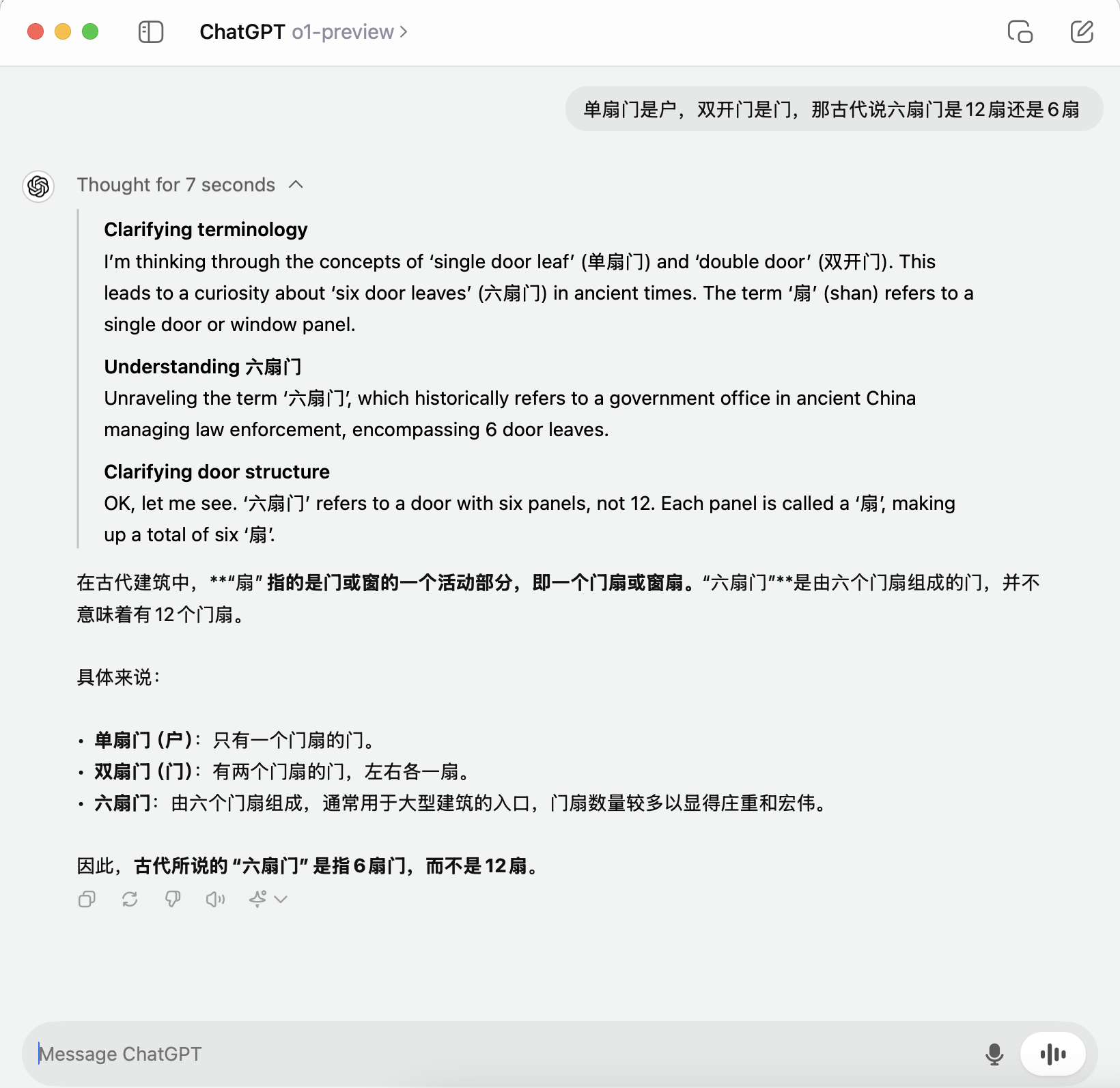 A screenshot shows a ChatGPT conversation discussing the meaning of the Chinese term "六扇门" (Six Doors) in relation to the number of door panels it historically referred to. (Captioned by AI)