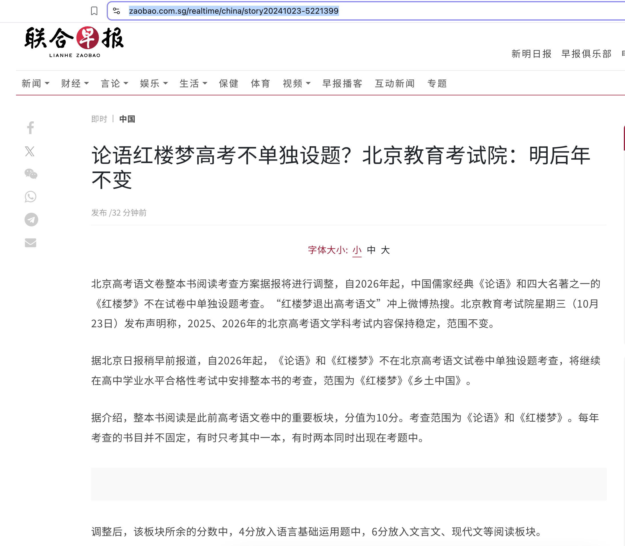 A screenshot shows a Chinese news article discussing the removal of "Dream of the Red Chamber" from the senior high school recommended reading list for the Beijing college entrance examination. (Captioned by AI)