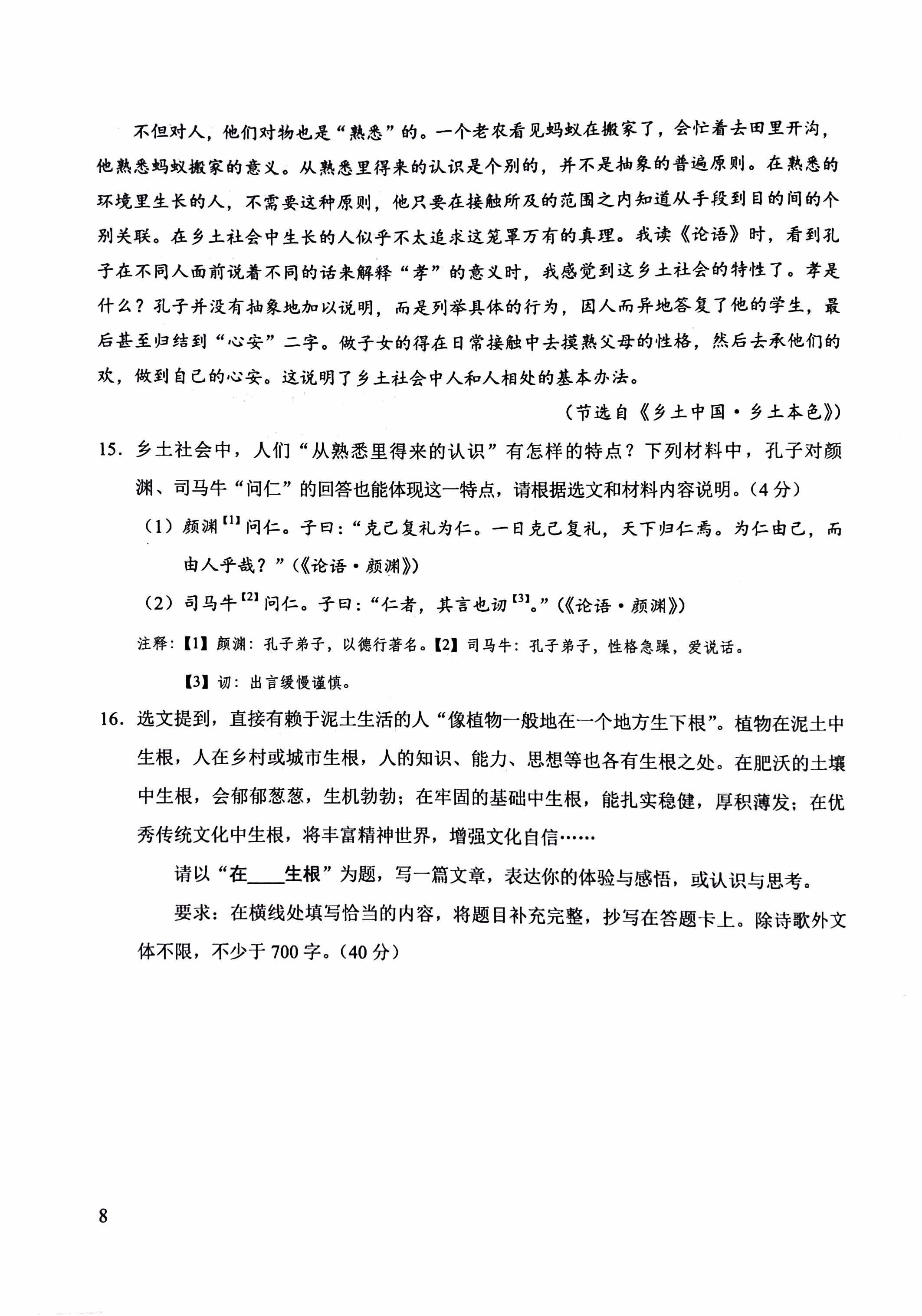 The image is a page of a document written in Chinese, likely a test or study material, featuring questions and text passages related to language and literature. (Captioned by AI)