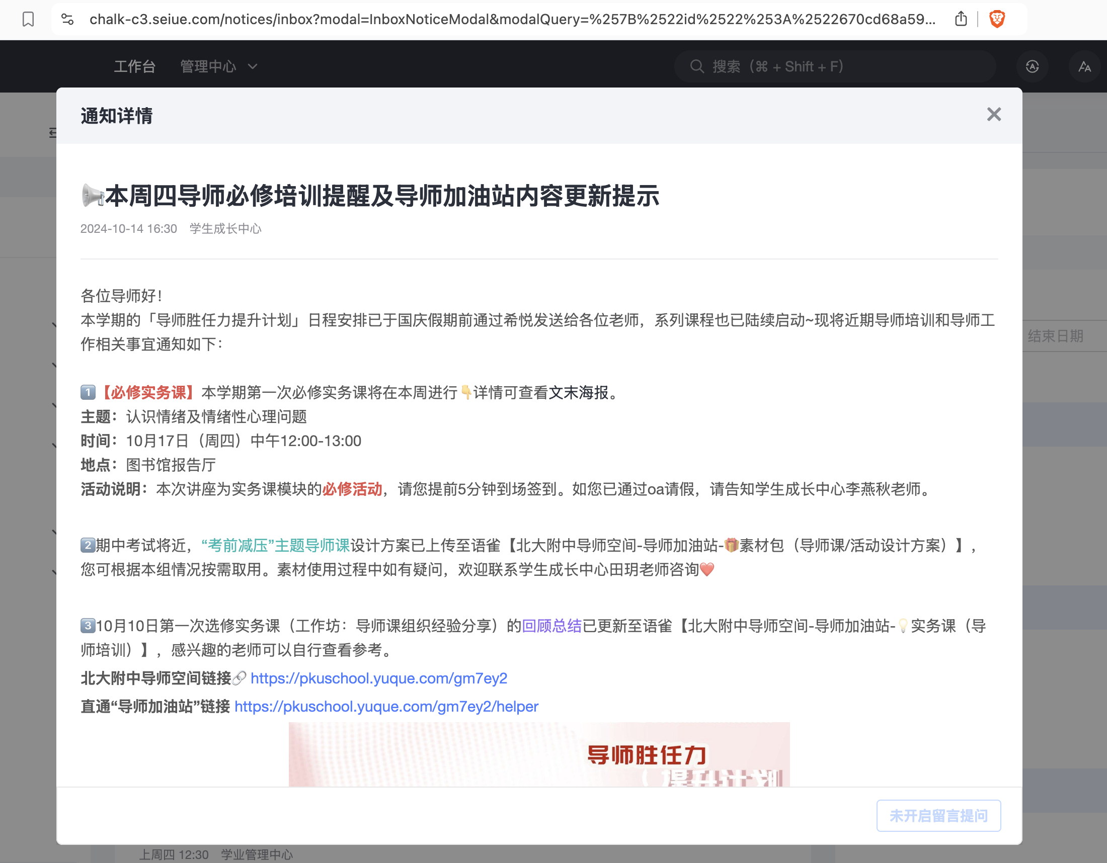 A screenshot shows a pop-up window on a computer screen with Chinese text, likely an announcement or notification related to training or a workshop. (Captioned by AI)