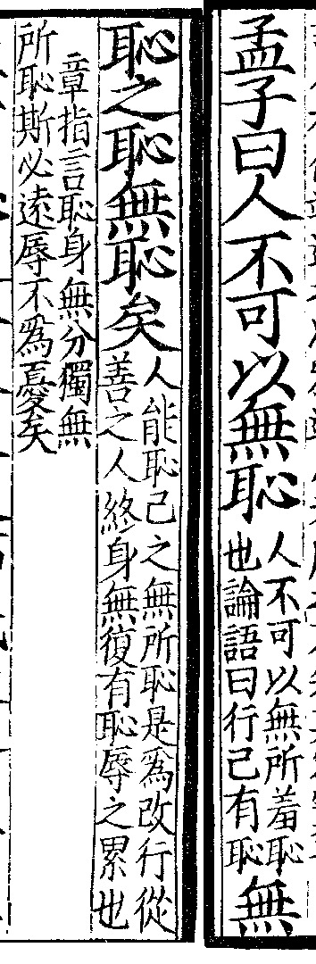 The image shows a fragment of a historical document written in traditional Chinese characters, likely from a woodblock print or manuscript. (Captioned by AI)