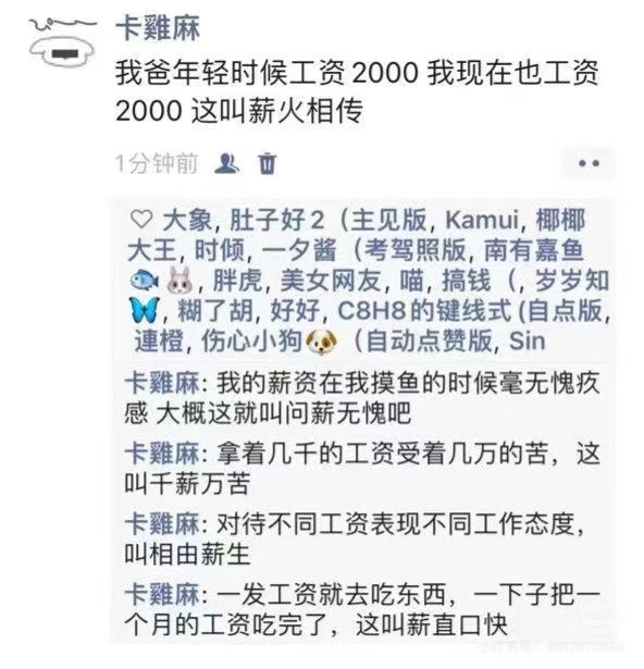 A screenshot shows a social media post where a user named 干雞麻 shares their experience of having the same salary now as they did when they were younger, referring to it as a "newbie trap". (Captioned by AI)