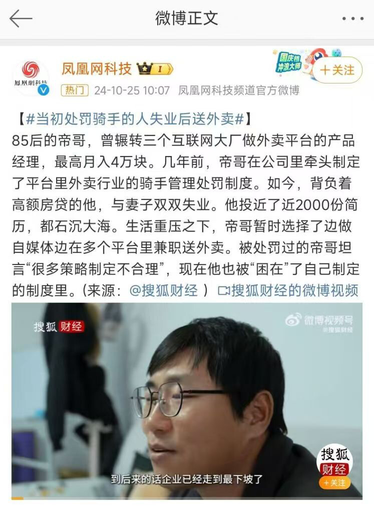 A screenshot of a Chinese news article featuring a man with glasses discussing the challenges faced by individuals who were laid off from their jobs and subsequently became entrepreneurs. (Captioned by AI)