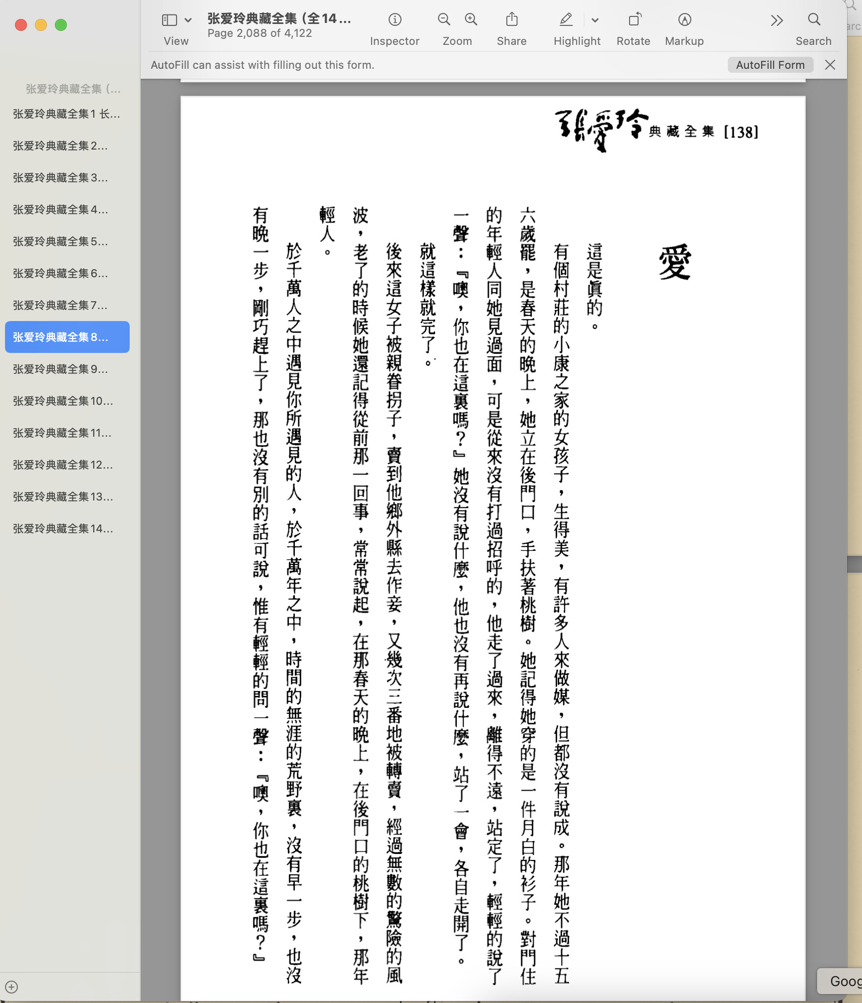 A screenshot shows a page of a Chinese text document displayed within a PDF viewer on a computer screen. (Captioned by AI)