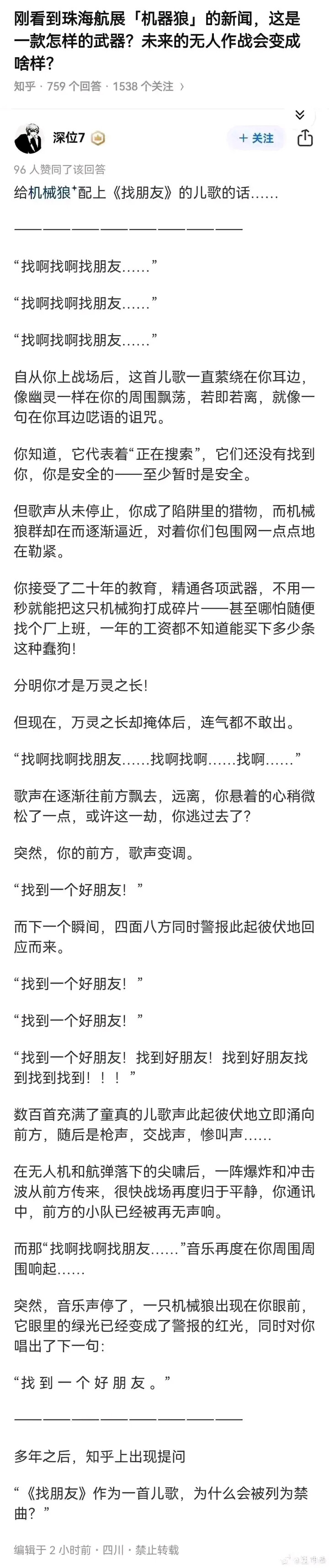 This is a screenshot of a Chinese social media post that asks the reader what a Zhuhai exhibition "robot wolf" means for the future of unmanned combat, then postulates an unsettling poem based on the children's song "Finding Friends." (Captioned by AI)