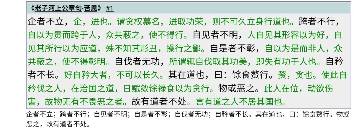 The image shows a passage of classical Chinese text, titled "The Analects of Confucius" and numbered #1, discussing the qualities of a wise leader. (Captioned by AI)