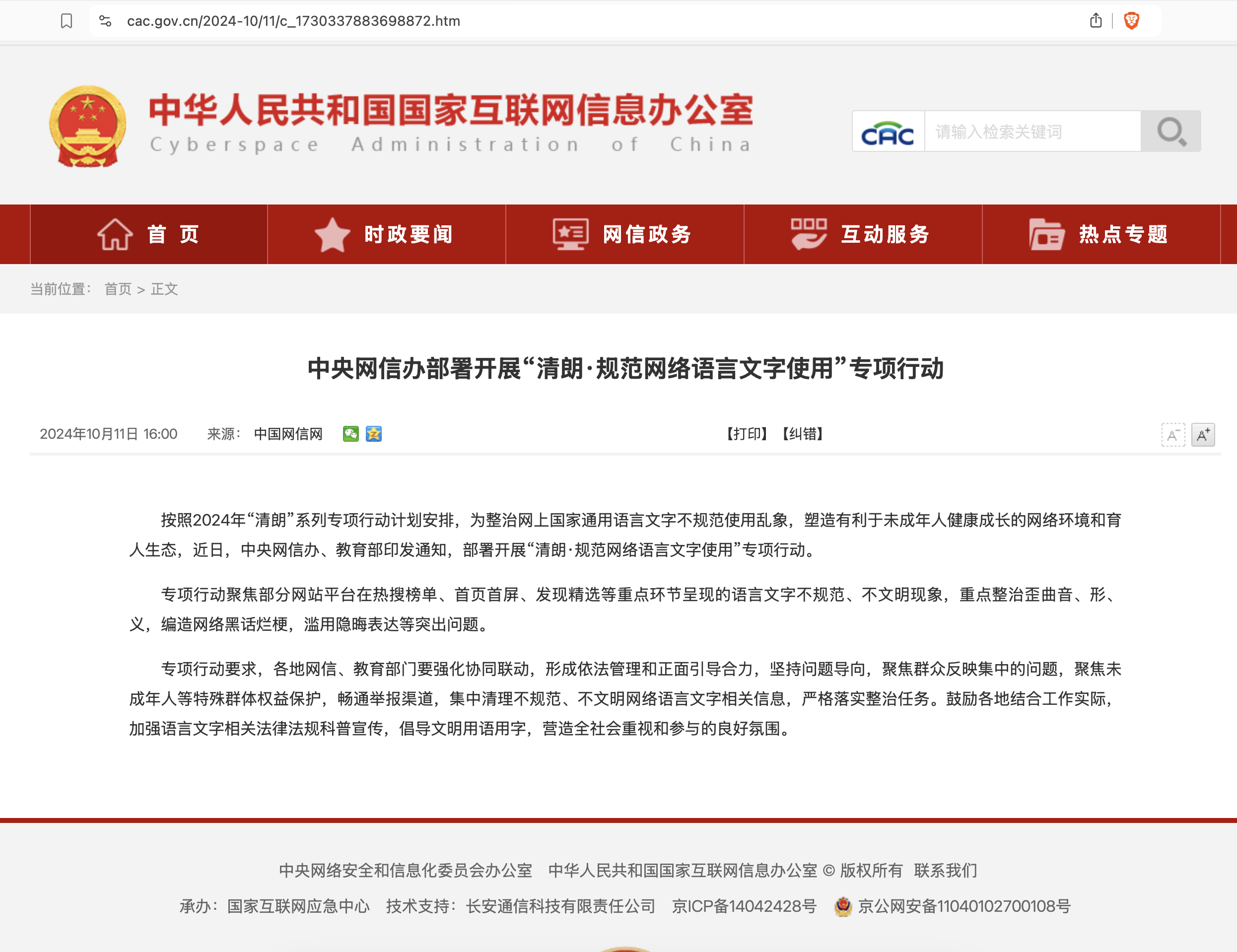 A screenshot shows a news article in Chinese from the Cyberspace Administration of China's website, announcing an operation to regulate the use of online language. (Captioned by AI)