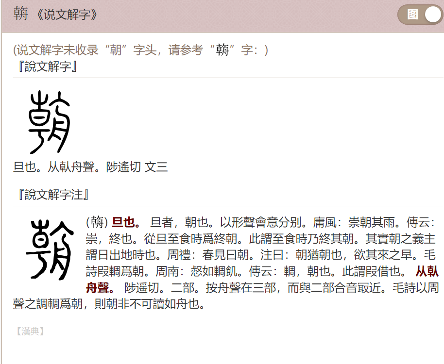 The image is a screenshot of a Chinese text dictionary entry for the character "狝", showing the character, its definition, pronunciation, and detailed explanations in both traditional and simplified Chinese. (Captioned by AI)