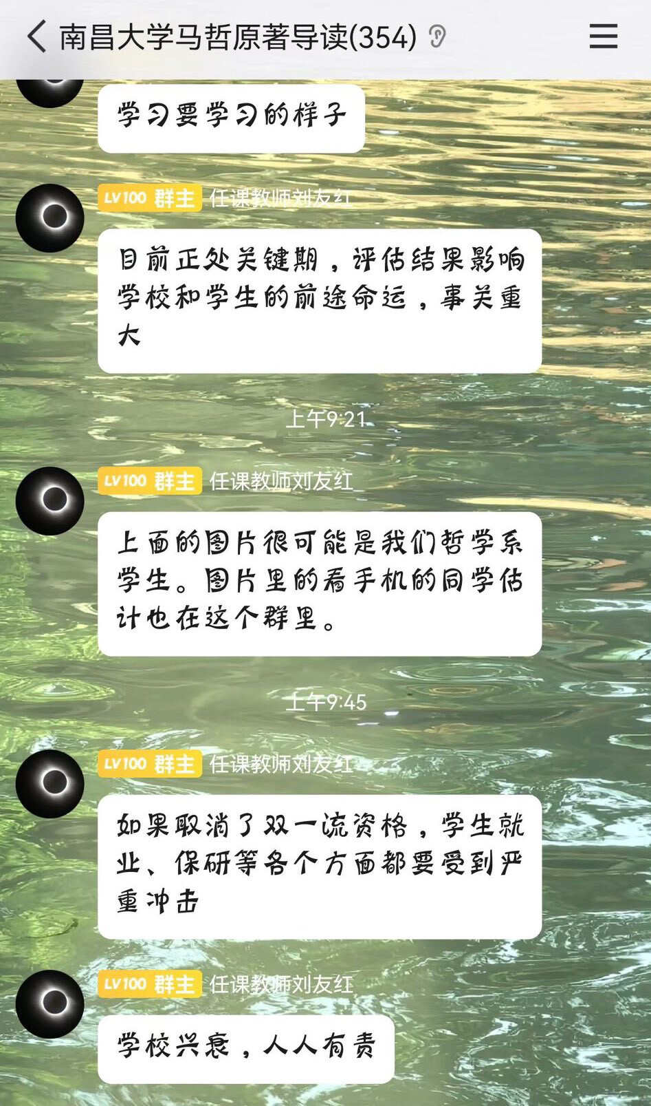 A screenshot shows a conversation in a Chinese messaging app about the difficulty of maintaining a balance between academic rigor and student well-being in Nanjing University. (Captioned by AI)