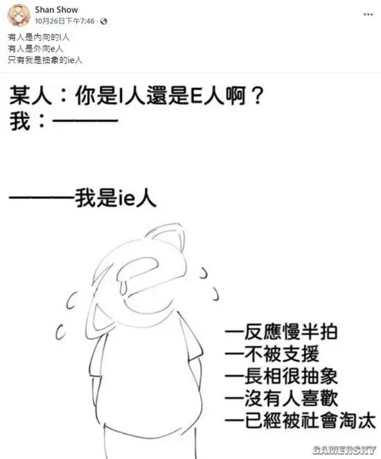 A cartoon character with animal ears is crying and a list of sad or negative attributes describes it, presented as a social media post in Chinese. (Captioned by AI)