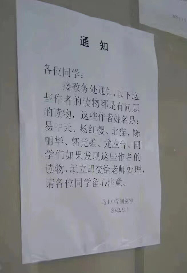 A notice in Chinese posted on a wall lists a number of students and asks for anyone who recognizes the names to come forward. (Captioned by AI)