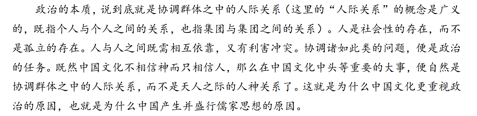 The image shows a block of Chinese text discussing the concept of interpersonal relationships within the framework of corruption and its significance in Chinese culture. (Captioned by AI)