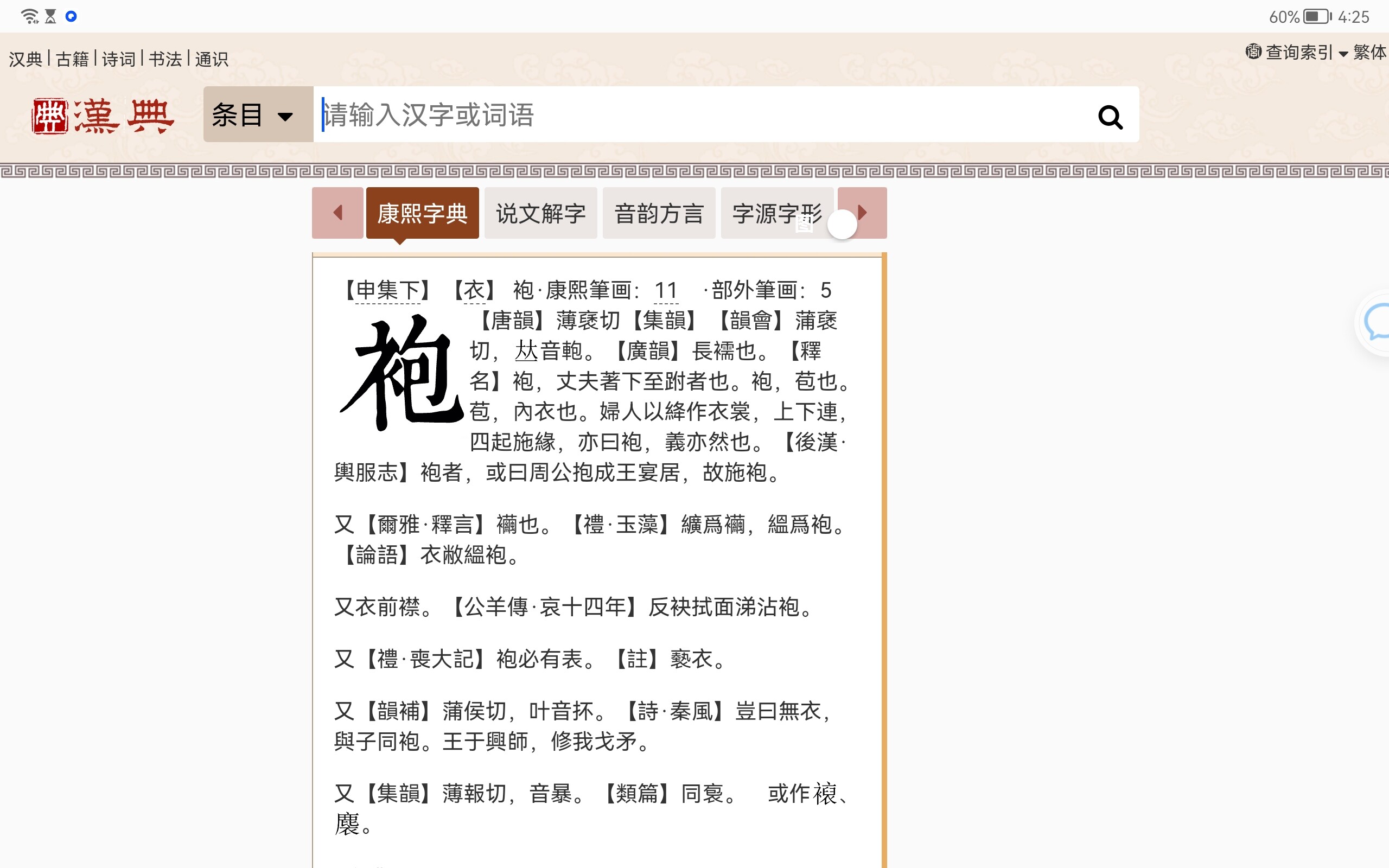 The image shows a screenshot of a Chinese online dictionary entry for a specific character, providing its definitions and examples of usage. (Captioned by AI)