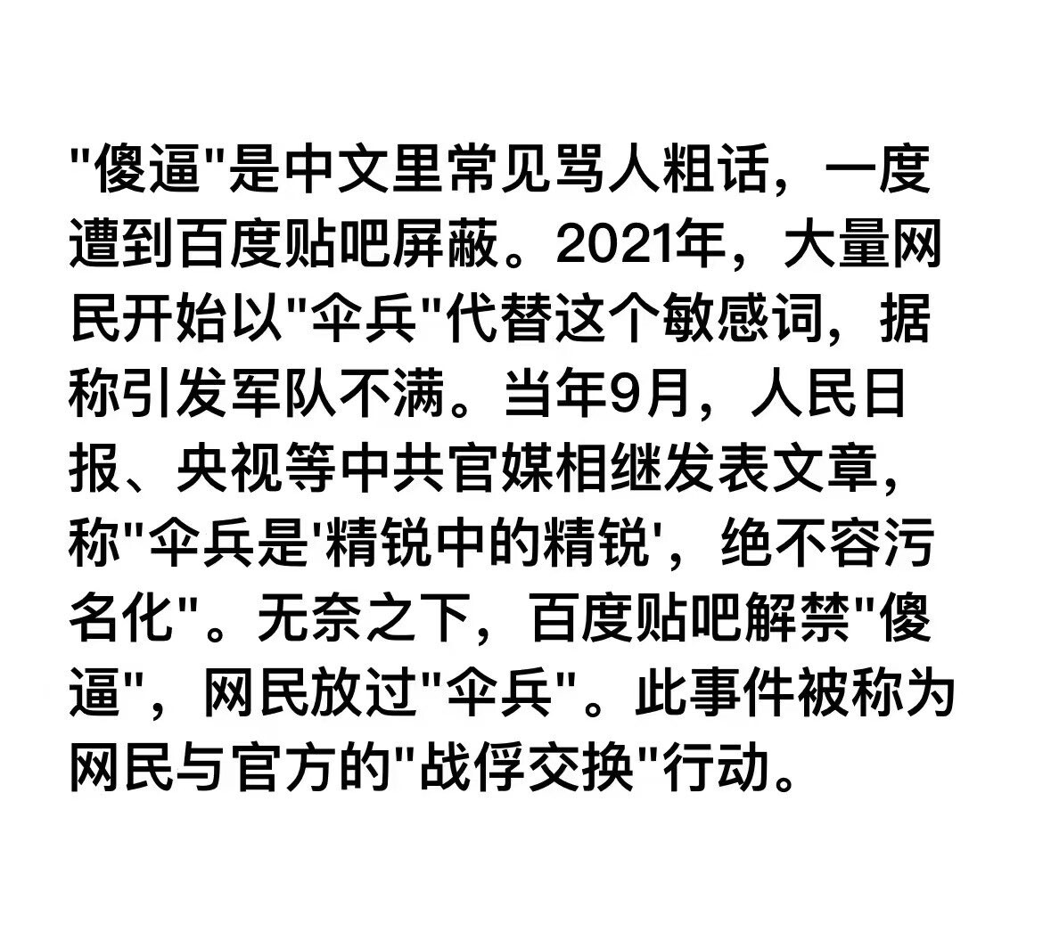 The image shows a block of Chinese text discussing the term "lying flat", which has become a popular phrase in 2021 and caused controversy. (Captioned by AI)