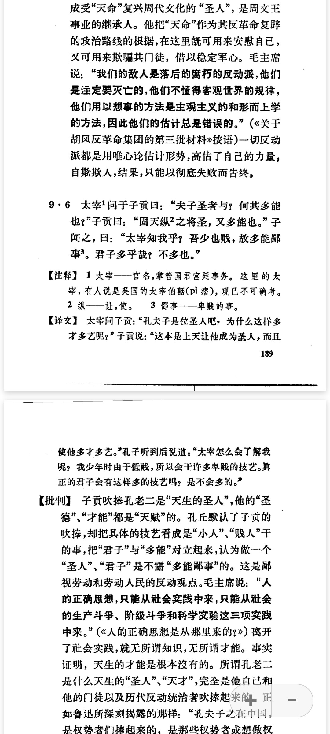 The image shows a page from a Chinese book with traditional Chinese characters discussing a philosophical topic. (Captioned by AI)