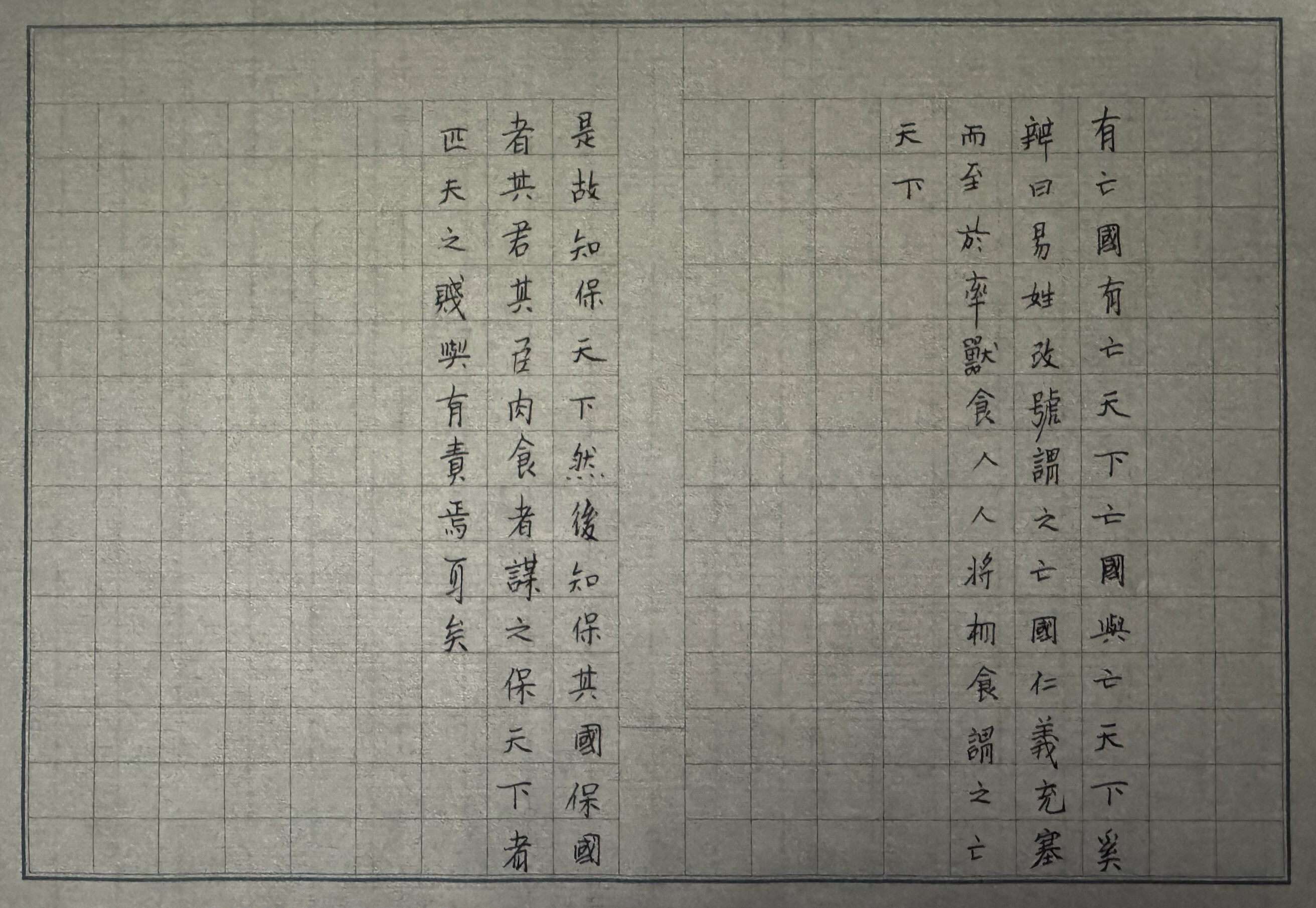 This is a page of handwritten Chinese characters on gridded paper. (Captioned by AI)