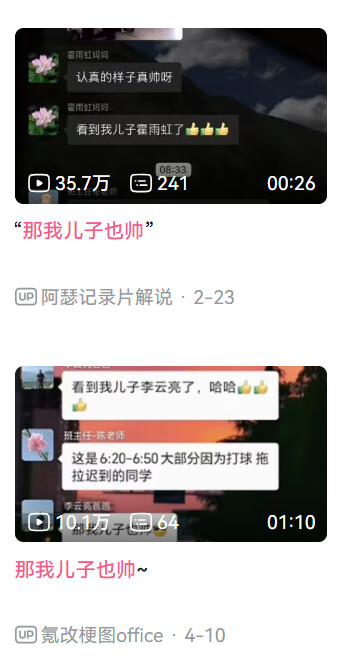 The image shows two screenshots of videos from a Chinese video platform, potentially Bilibili, discussing the topic of "Then my child will also be a teacher". (Captioned by AI)