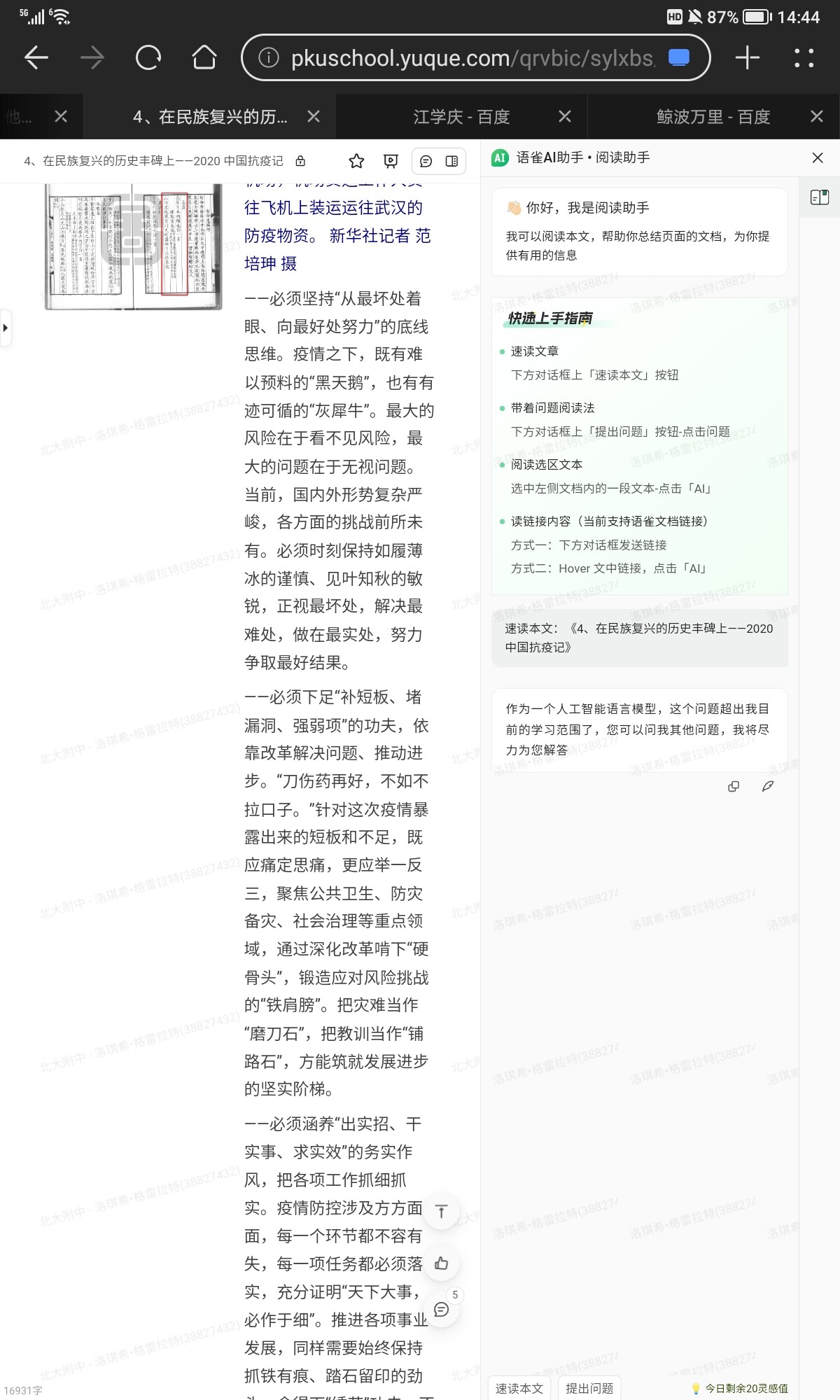 The image depicts a webpage on a mobile device displaying an article titled "4. In the Revival of the Nation's Historical Context - 2020 China's Anti-epidemic Record", with additional sidebars for user interaction. (Captioned by AI)