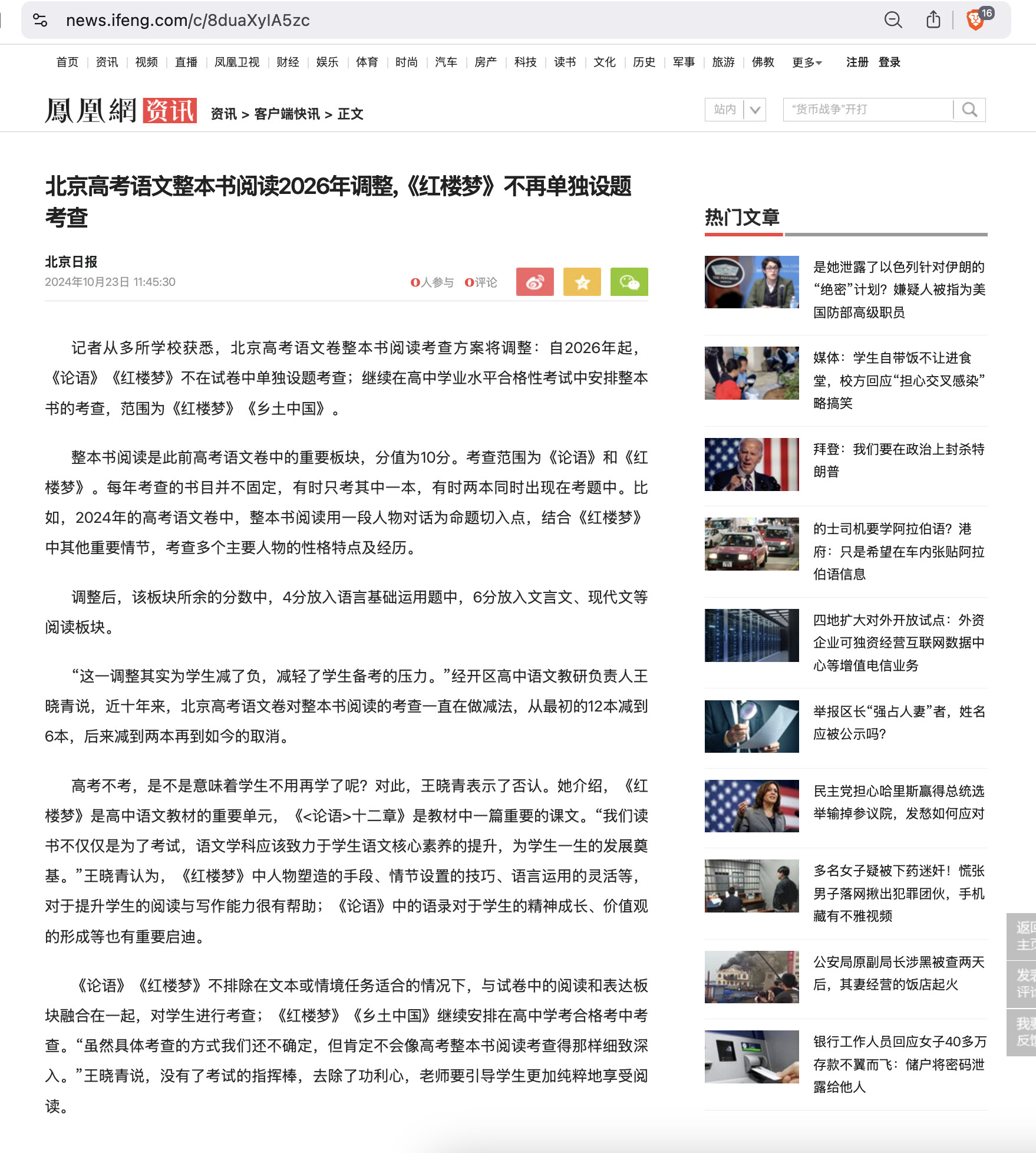 A screenshot shows a news article in Chinese on a website about the discontinuation of the Unified Examination for Chinese Proficiency as a graduation requirement by Beijing Language and Culture University in 2026. (Captioned by AI)