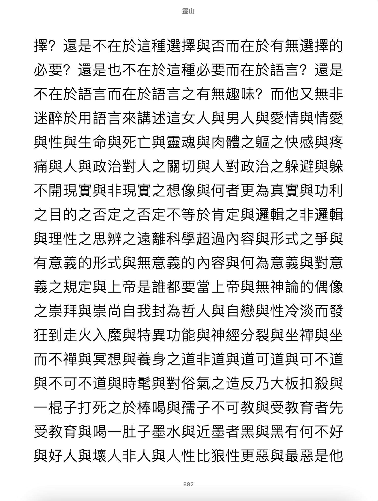 The image shows a page of a Chinese text document discussing philosophical concepts related to desire, need, taste, and human nature. (Captioned by AI)