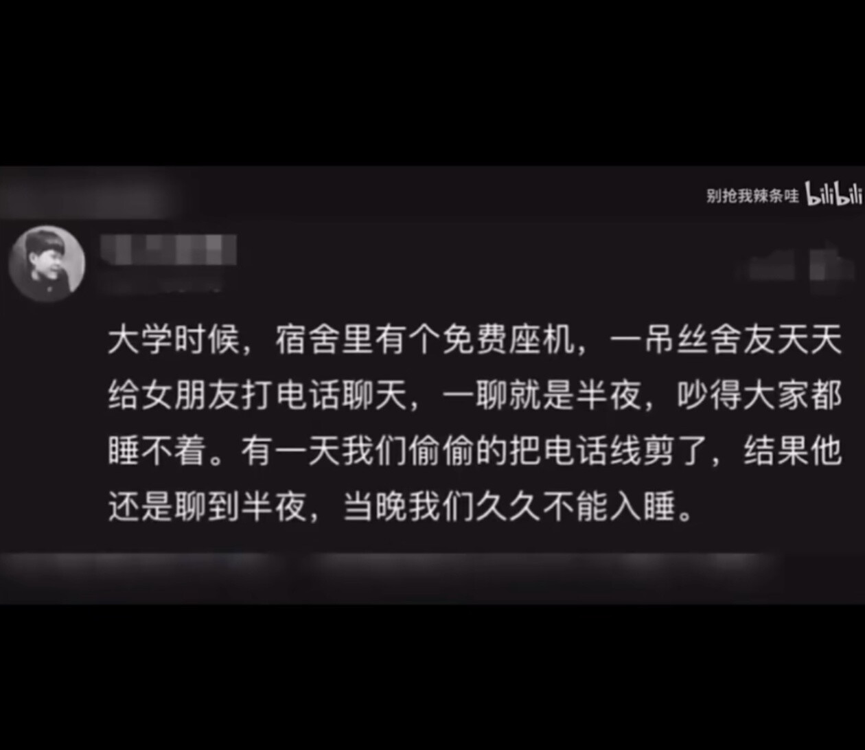 A screenshot of a social media post written in Chinese, featuring a story about a shared phone in a dorm room that would often ring late at night, causing sleep disturbances until the phone line was accidentally cut. (Captioned by AI)