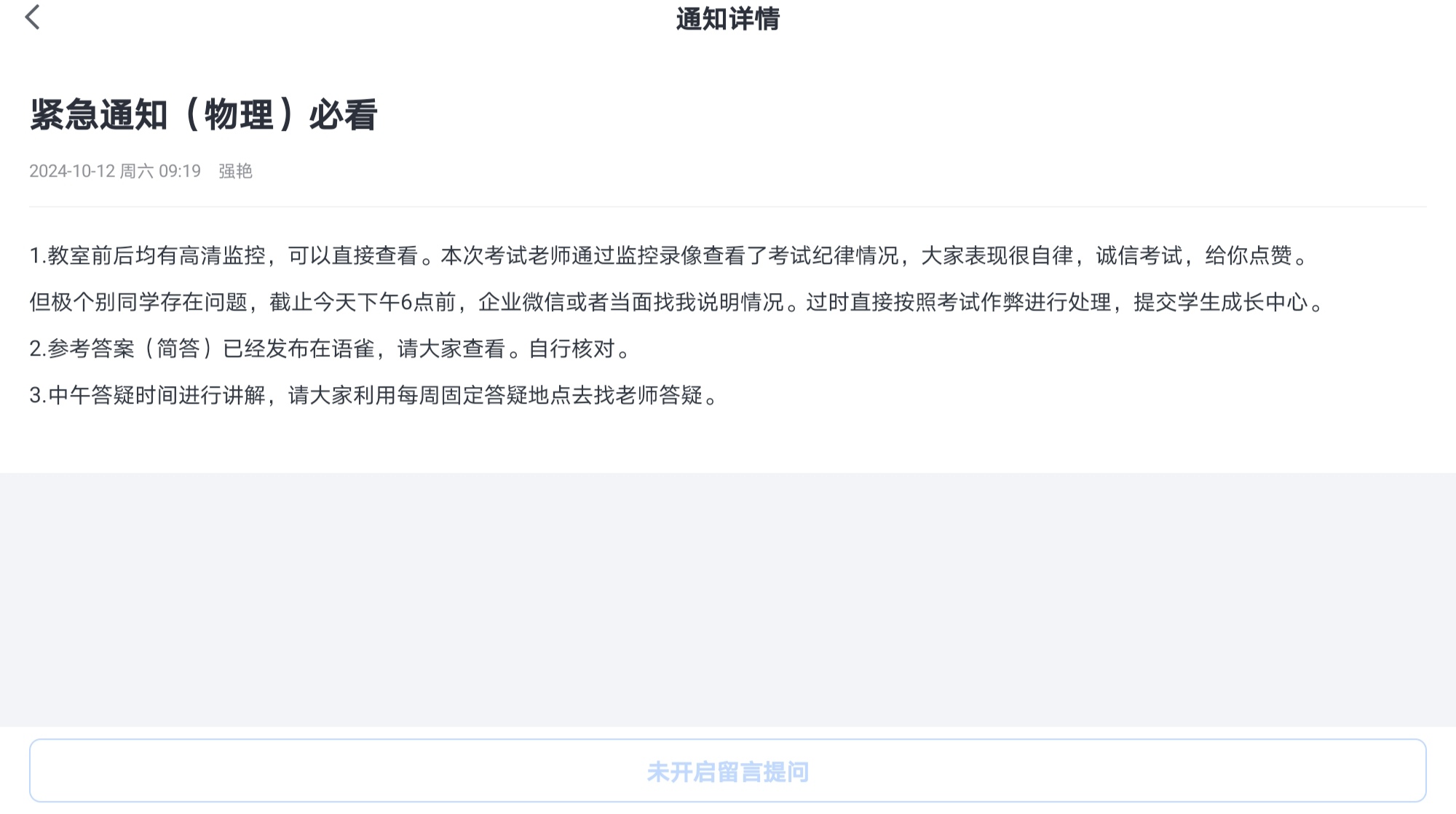 The image shows a screenshot of a digital notice in Chinese regarding classroom consultation for a physics course, outlining arrangements for online and in-person consultations and deadlines. (Captioned by AI)