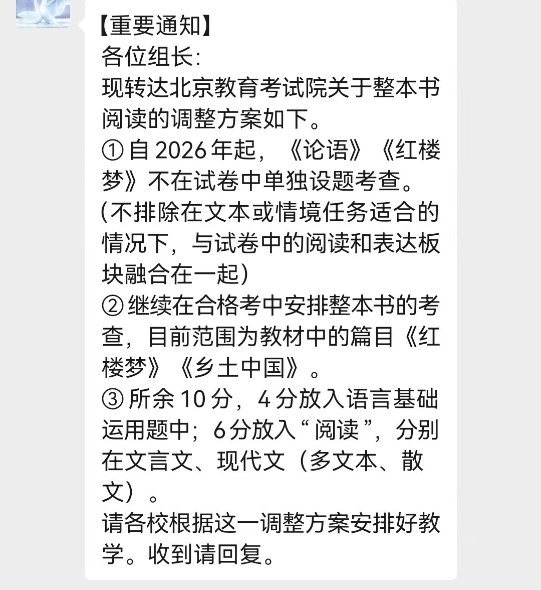 A screenshot shows a formal notification in Chinese about changes to the Beijing Teacher Qualification Test, outlining adjustments to the subjects tested and their integration into the comprehensive exam. (Captioned by AI)