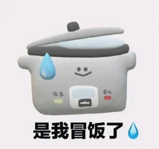 A cartoon rice cooker with a smiling face and a teardrop is shown with Chinese text that roughly translates to "It's me who's wrong". (Captioned by AI)