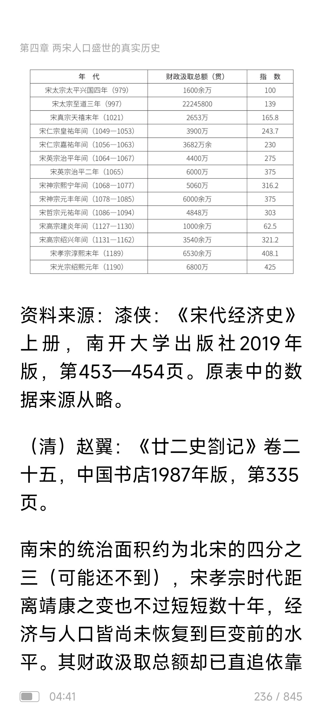 The image shows a page from a Chinese document containing a table of historical population data for Song Dynasty China, accompanied by text discussing the data and its sources. (Captioned by AI)